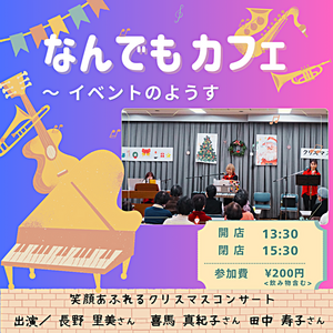 なんでもカフェ　イベントの様子