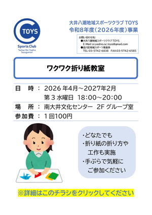ワクワク折り紙教室