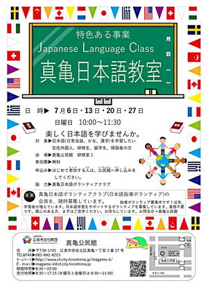 真亀日本語教室