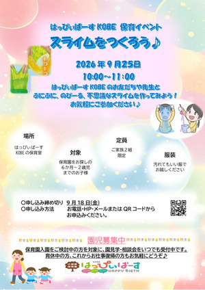 スライムをつくろう♪
