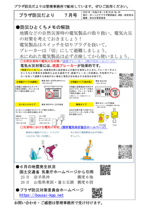 プラザ防災だより　7月号