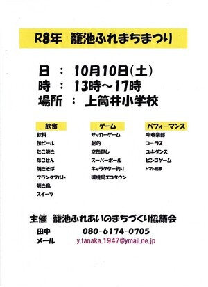 籠池ふれまちまつり