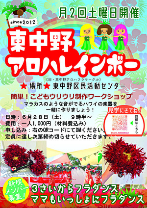 ハワイの楽器を作ろう！　ウリウリ編