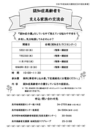 認知症高齢者を支える家族の交流会