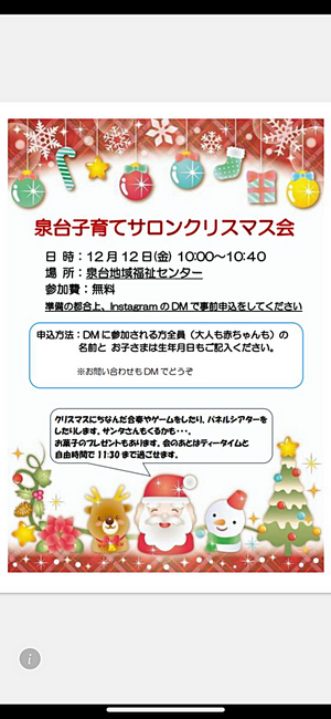 泉台子育てサロン  クリスマス会 乳幼児親子待ってまーす！