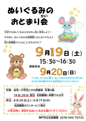 ぬいぐるみのおとまり会