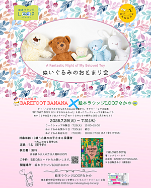 ぬいぐるみのおとまり会（A Fantastic Night of My Beloved Toy）