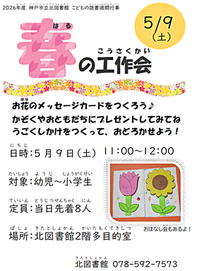 春の工作会