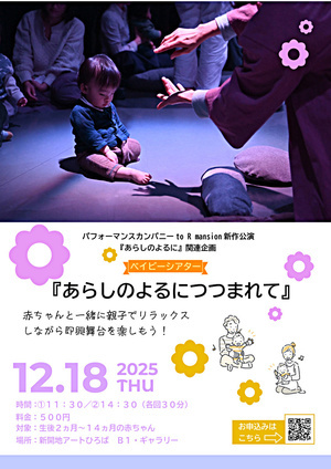 ベイビーシアター「あらしのよるにつつまれて」 ｜ 新開地アートひろば