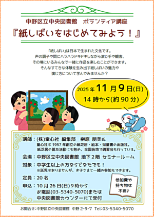 ボランティア講座 入門編『紙しばいをはじめてみよう！』』