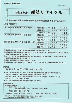 令和8年度　雑誌リサイクル