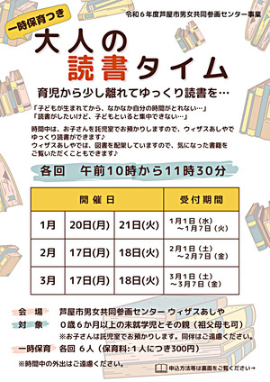 ?一時保育つき大人の読書タイム～育児から少し離れてゆっくり読書を～?