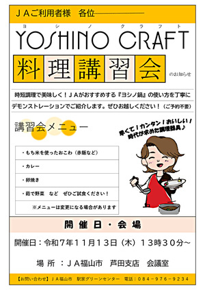 ヨシノクラフト料理講習会