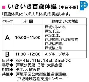 いきいき百歳体操
