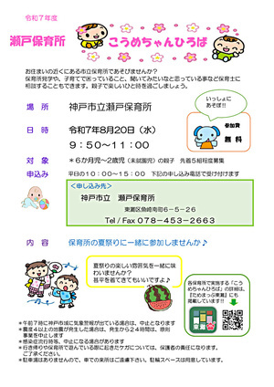 瀬戸保育所　こうめちゃんひろば