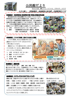 公民館だより「9月号」