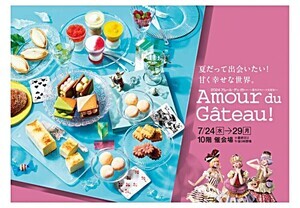 国内外のブランドが集う！スイーツの祭典「2024アムール・デュ・ガトー ～夏のスウィーツ大好き！～」がジェイアール名古屋タカシマヤで初開催