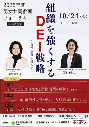 組織を強くする　DEI戦略