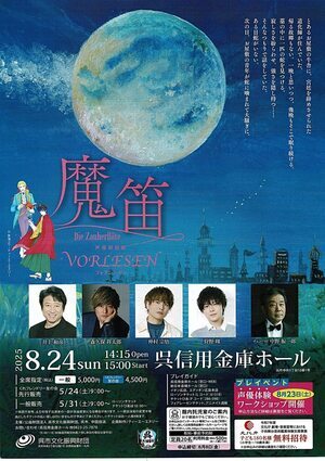 魔笛　VORLESEN