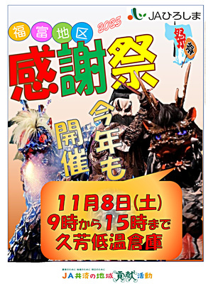 福富地区感謝祭