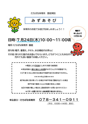 たちばな保育所　　水遊び開放
