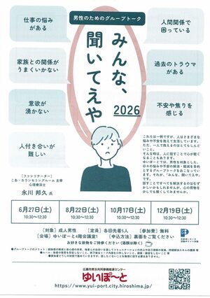 みんな聞いてえや　2026
