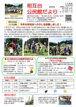 相互台公民館だより8月号