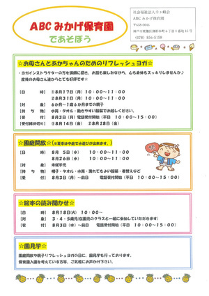 園庭開放(水遊び)