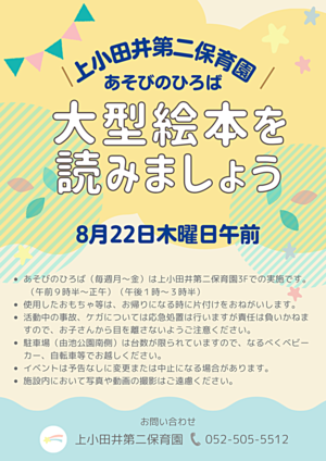 上小田井第二保育園　手作りおもちゃを作ろう