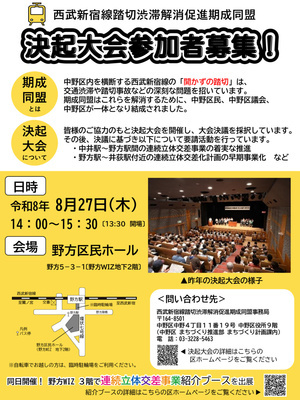 西武新宿線開かずの踏切の解消に向けた決起大会を開催！