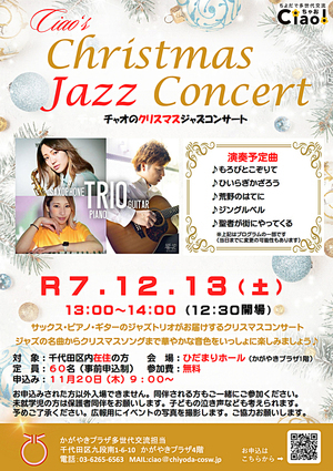 Ciao's Christmas Jazz Concert