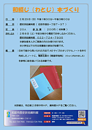 【2/8申し込み開始】和綴じ（わとじ）本づくり