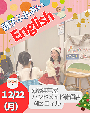 親子ふれあい英語　クリスマス