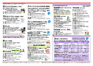 パソコン相談室　＆　スマホ・パソコンなんでも勉強会