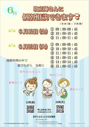 ～　助産師に気軽に個別相談　～
