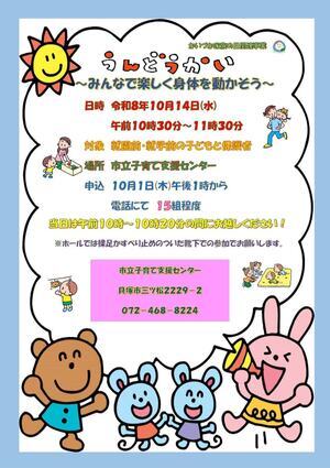 市立子育て支援センター（運動会）
