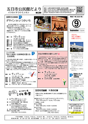 五日市児童館の9月の行事