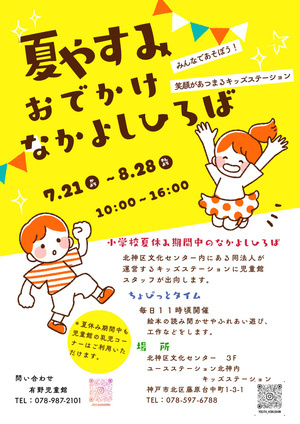 おでかけなかよしひろば