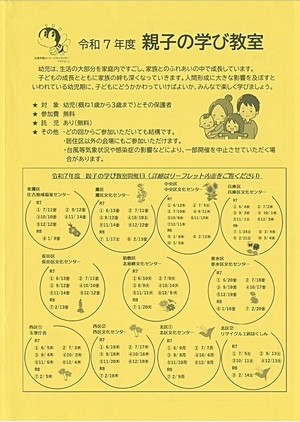 親子の学び教室
