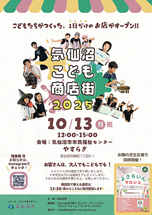 気仙沼こども商店街2025