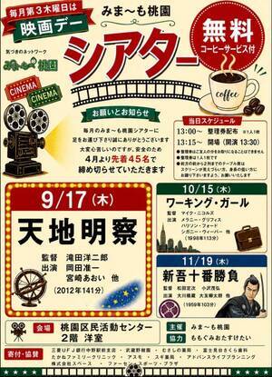 みま〜も桃園シアター