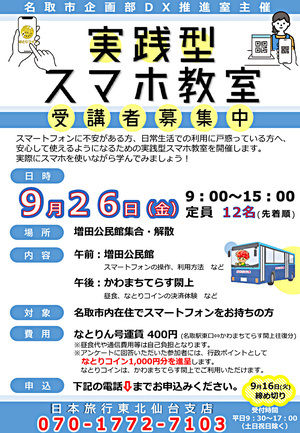 実践型スマホ教室
