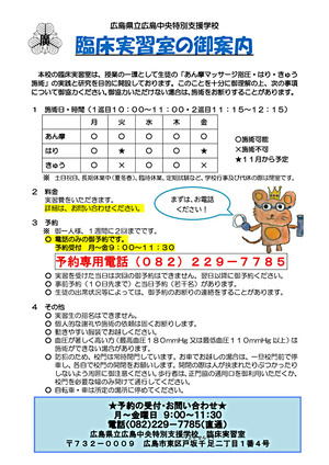 広島県立広島中央特別支援学校
