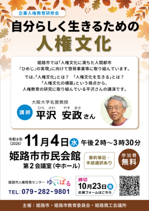 企業人権教育研修会