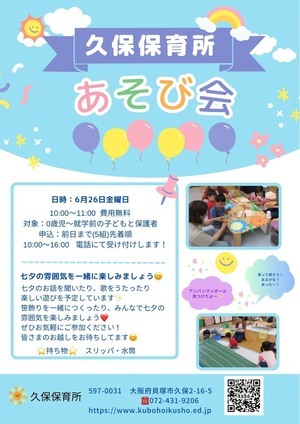 久保保育所　(あそび会)