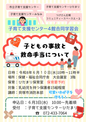 子育て支援センター４館合同学習会
