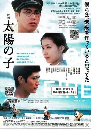映画「太陽の子」