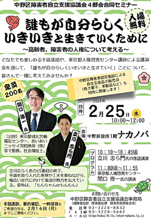 誰もが自分らしくいきいきと生きていくために～高齢者・障害者の人権について考える～