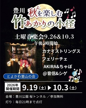 竹灯りの小径で土曜日音楽会
