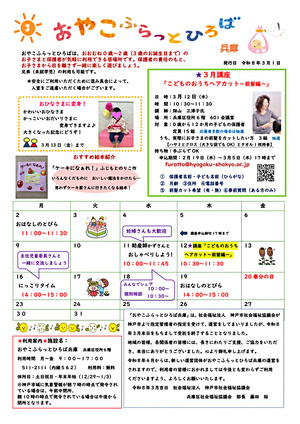 おやこふらっとひろば兵庫3月号